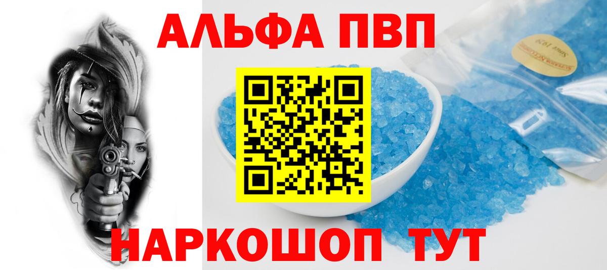 Уфа  A PVP VHQ  A-PVP  Вход с VPN  Alfa_PVP крисы CK 