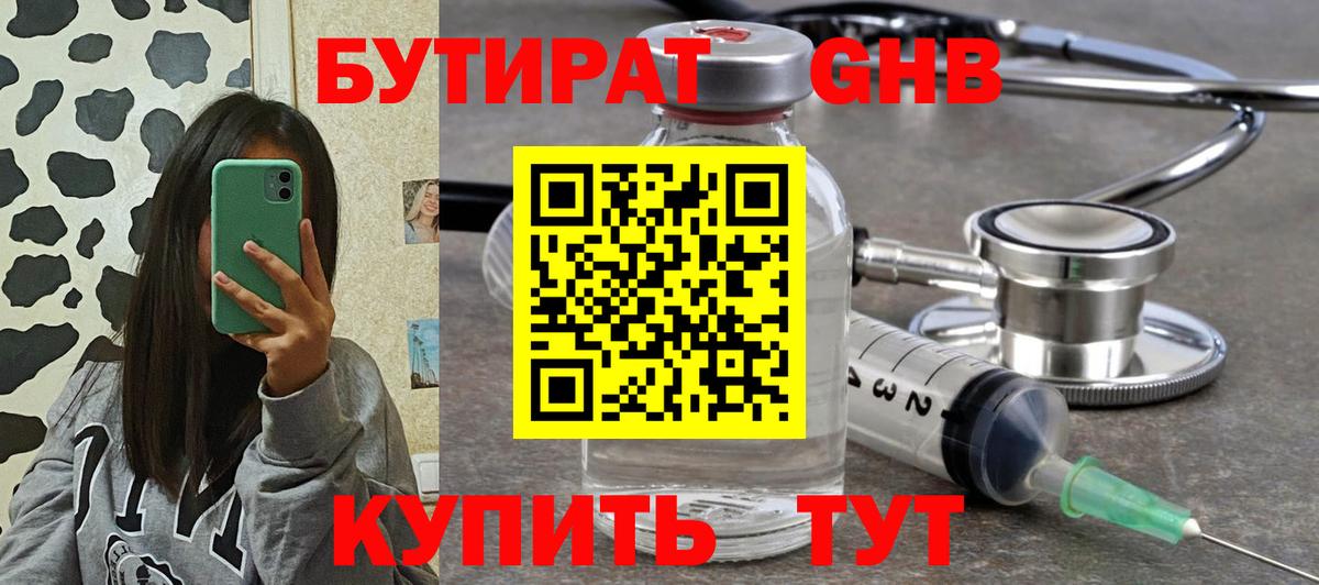 Бутират вода  Вход с VPN  Уфа 