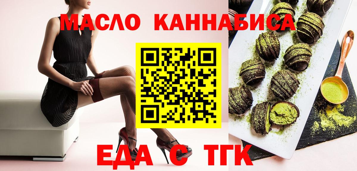 Уфа  Печенье с ТГК марихуана  Вход с VPN 