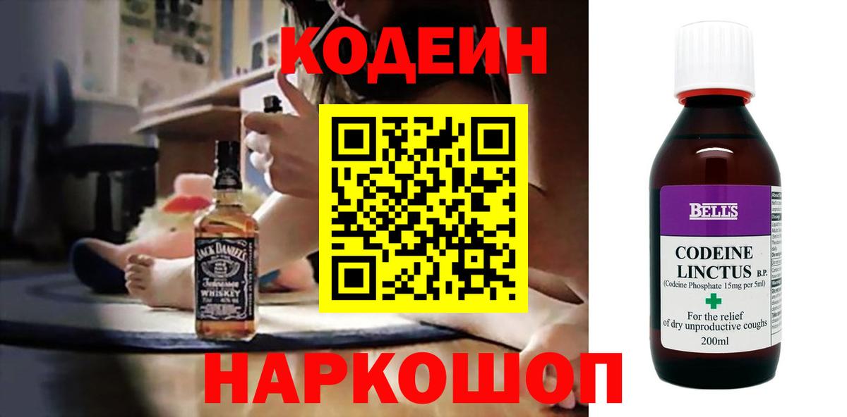 Кодеиновый сироп Lean напиток Lean (лин)  Кодеиновый сироп Lean Purple Drank  Вход с VPN  Уфа 