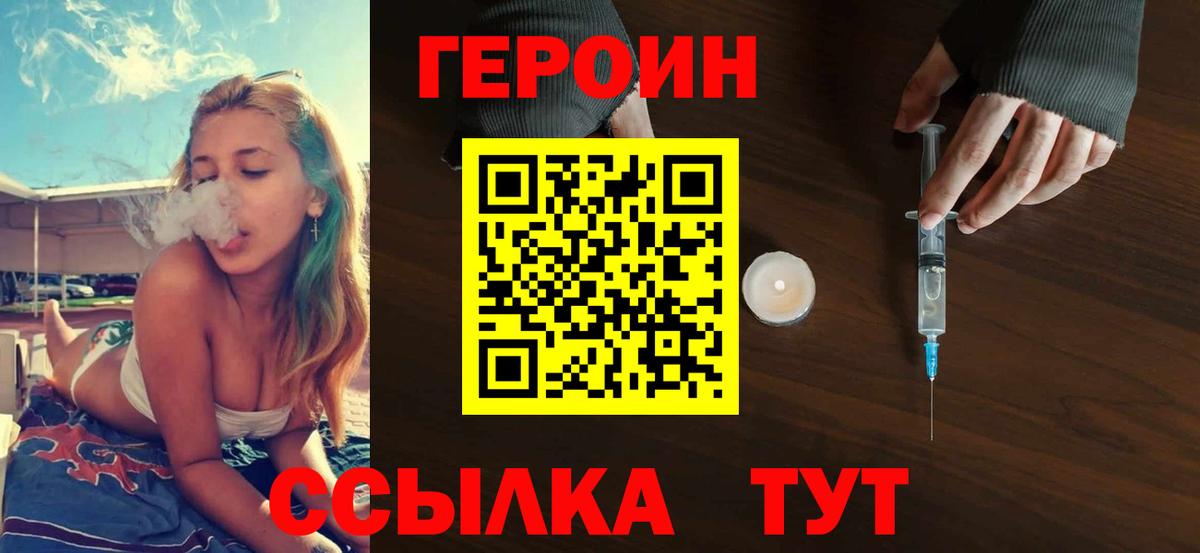 Героин герыч  Вход с VPN  ГЕРОИН  Уфа 