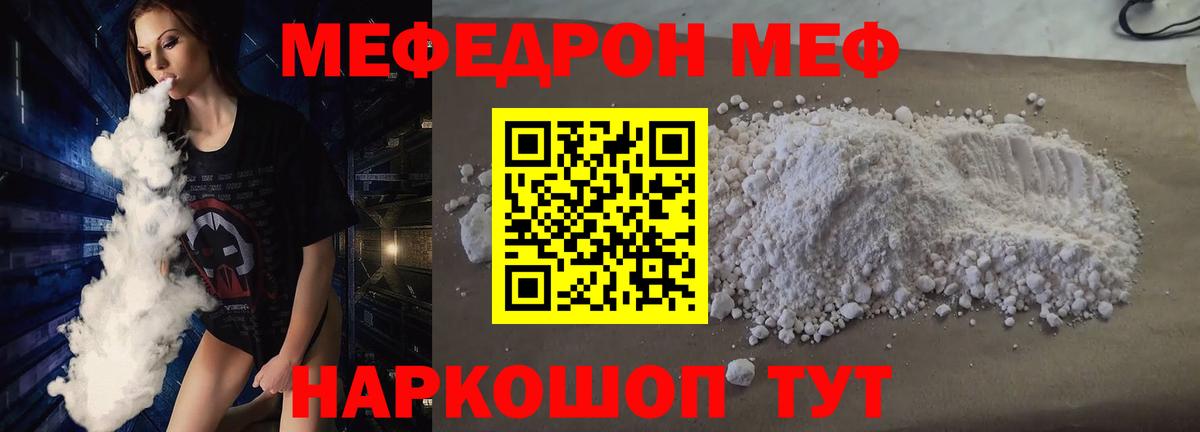 Мефедрон  Вход с VPN  Меф  МЯУ-МЯУ кристаллы  как найти   Уфа 